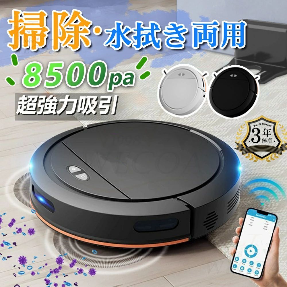 ロボット掃除機 お掃除ロボット 水拭き両用 6800Pa 強力吸引 水