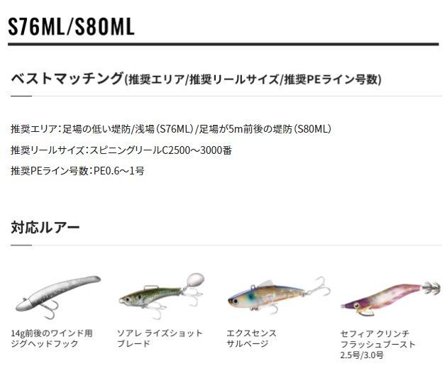 【新品未使用】シマノ SHIMANO ダイナダート S80ML ワインド用ロッド「ダイナダート」が登場！お手頃で良さげですね