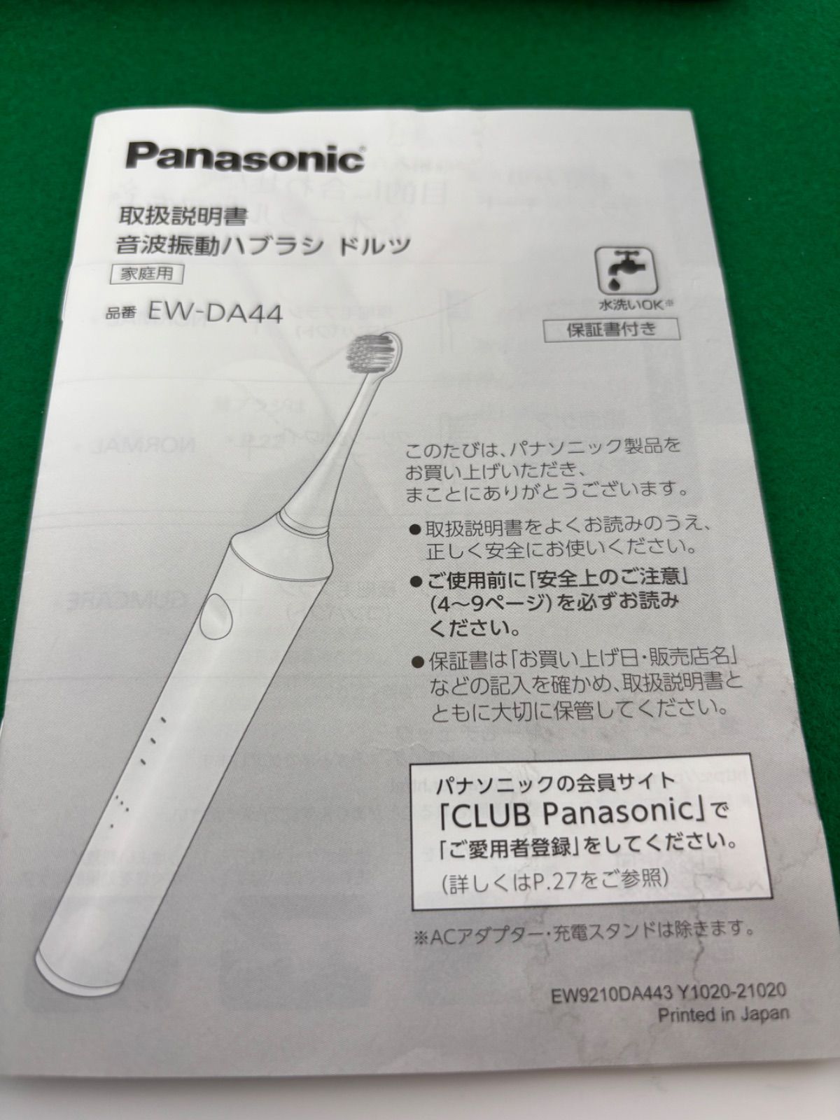 音波振動ハブラシ EW-DA