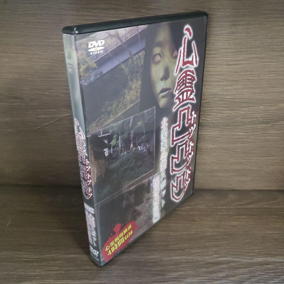 Z146 心霊凸凸凸 北関東心霊スポット現場検証編 [DVD] 新品未使用開封