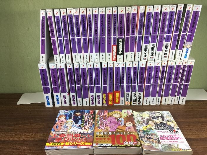 とある魔術の禁書目録 全巻セット 新約とある魔術の禁書目録 全巻セット　(インデックス) (電撃文庫) アスキー・メディアワークス 鎌池 和馬