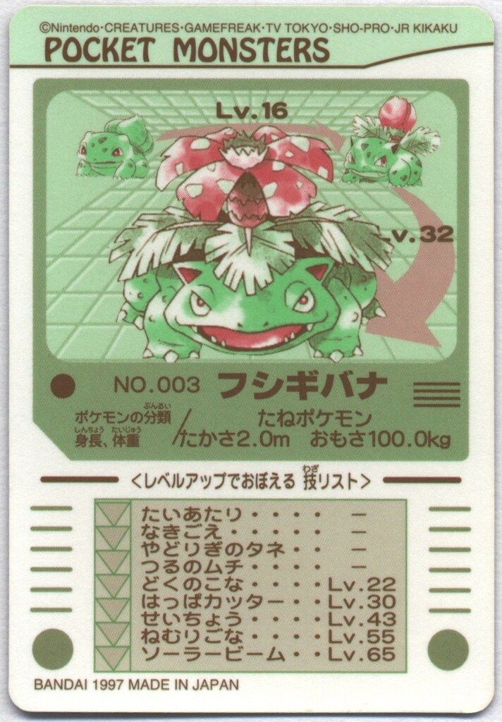 バンダイ シールダス(ポケモン) 1弾 フシギバナ 3 - メルカリ