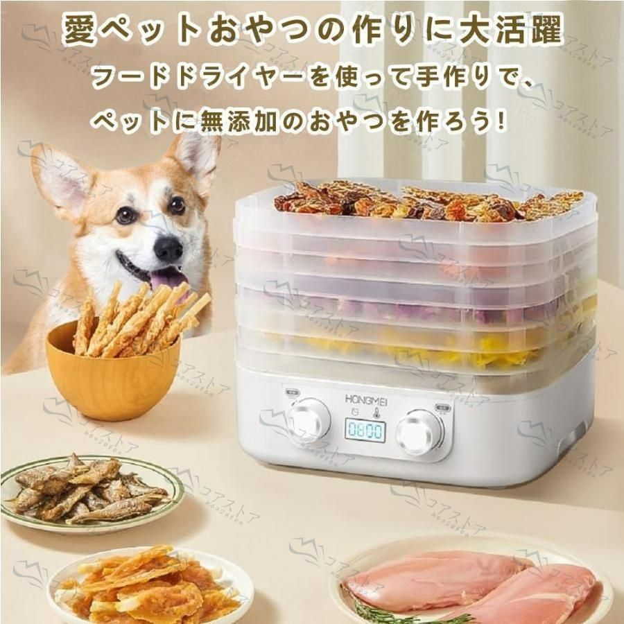 フードドライヤー 食品乾燥機 野菜乾燥機 5層 時間調節1-48h