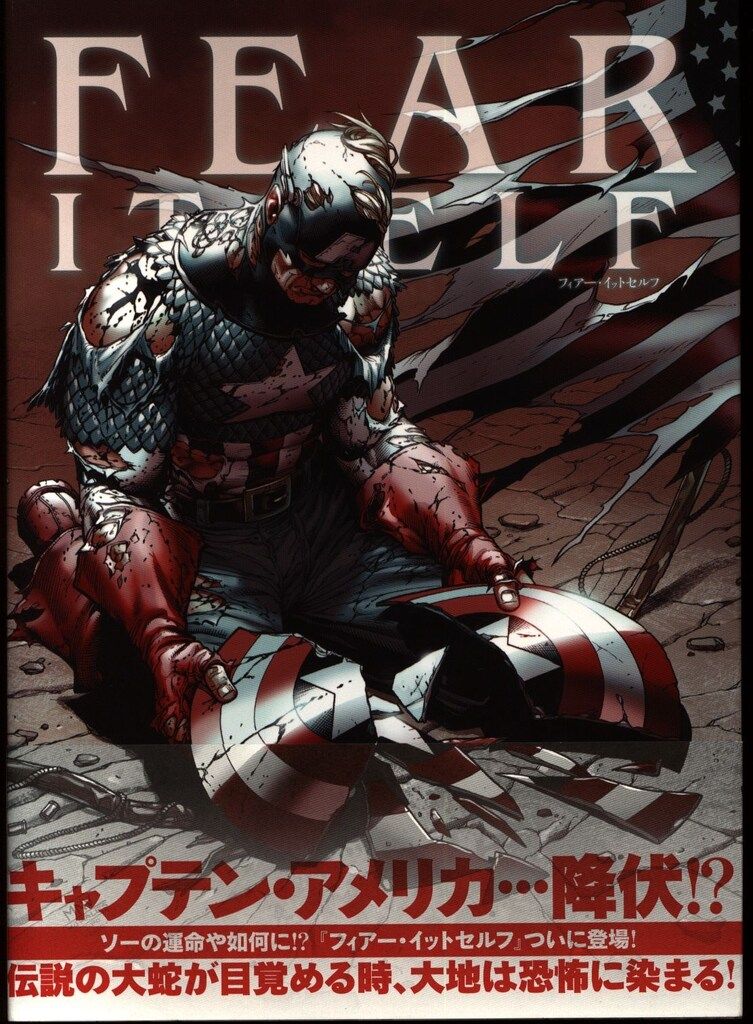 ヴィレッジブックス FEAR IT SELF フィアー・イットセルフ (帯付)