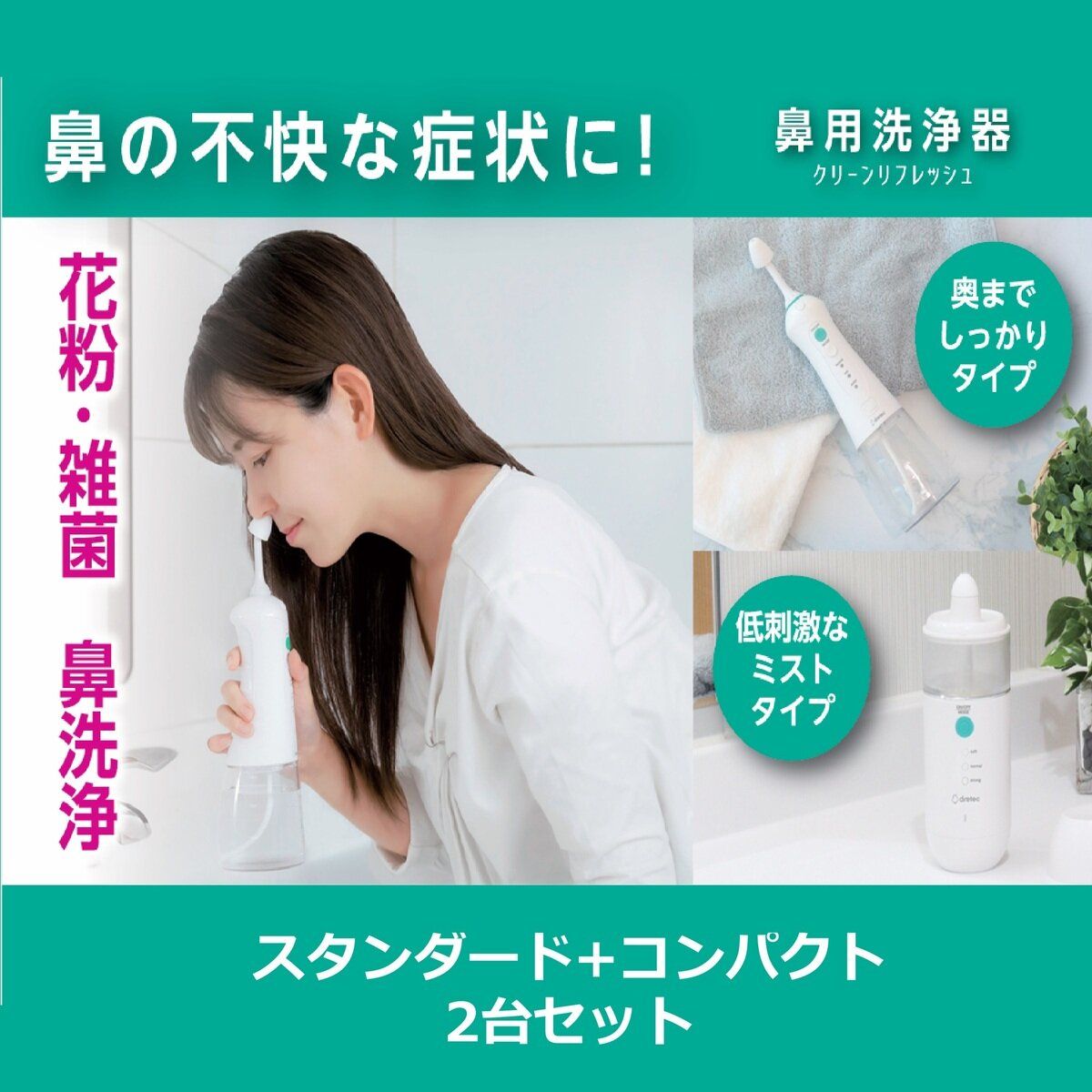 ドリテック