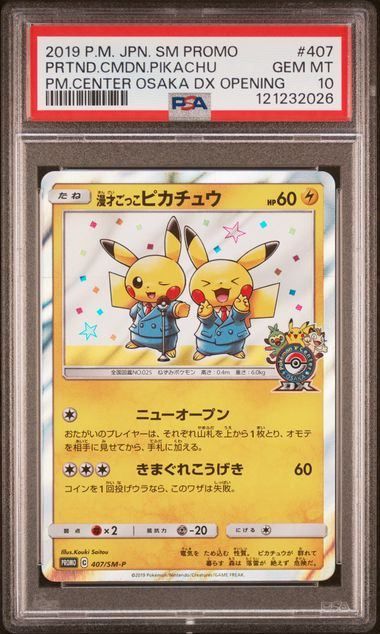PSA10】漫才ごっこピカチュウ(PROMO)〈407/SM-P〉[SM-P]2026