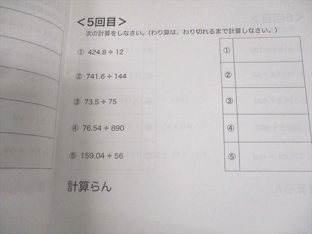 浜学園 小4 算数 最高レベル特訓 計算テキスト 第1～4分冊 通年