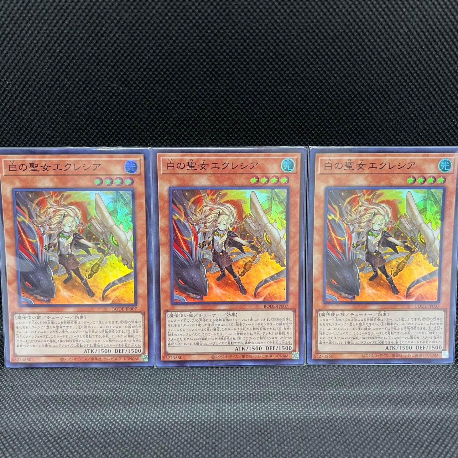 遊戯王 白の聖女エクレシア プリズマ 3枚 まとめ売り 白の聖女