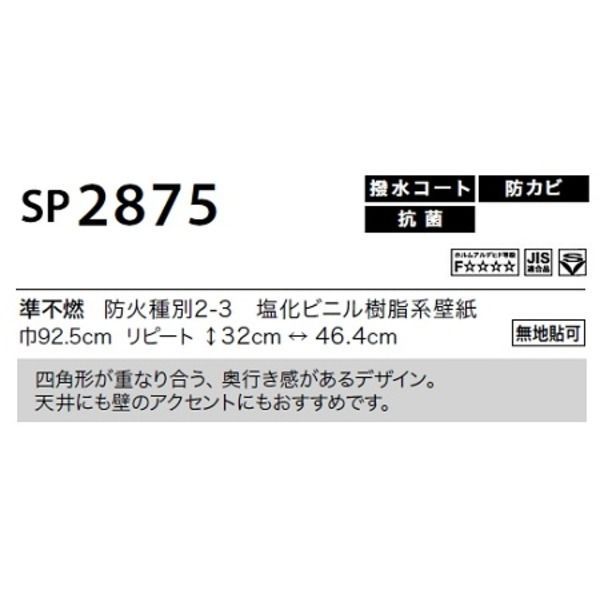 のり無し壁紙 サンゲツ SP2875 【無地貼可】 92.5cm巾 15m巻 - メルカリ