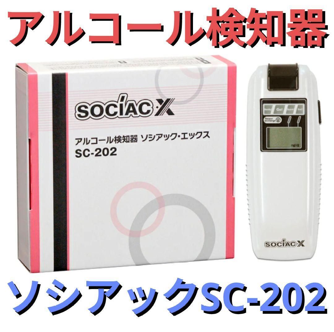 20個セット　SOCIAC アルコール測定器 SC-103 sociac_sc-103_000.jpg