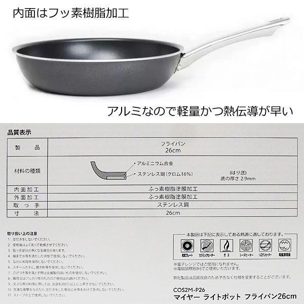 MEYER マイヤー ライトポット フライパン 26cm LIGHT POT FRYPAN COS2M