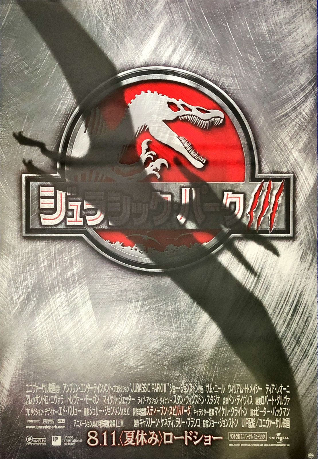 ジュラシックパークⅢ  【非売品】映画ポスター　B2 ジュラシック・パーク III』映画オリジナルB2判ポスター - メルカリ