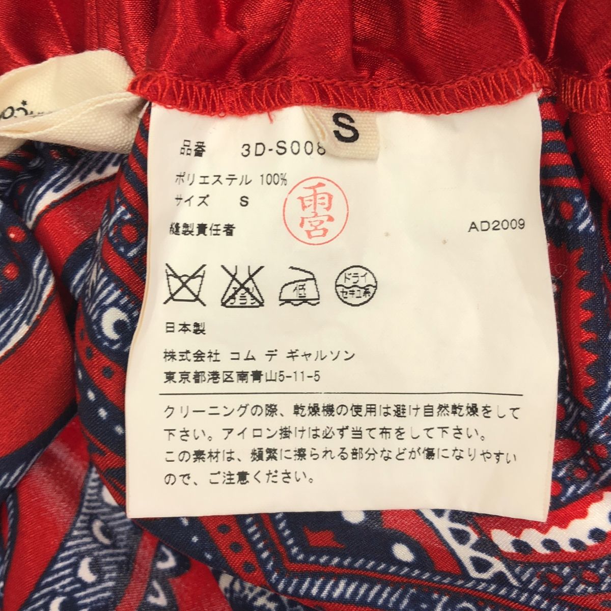 コムデギャルソン 99aw ペイズリー柄 巻きスカート ロングスカート DAY CLOSET スカート レディース ペイズリー柄ロングスカート