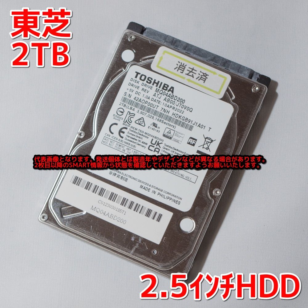 TOSHIBA 東芝 2.5インチHDD 2TB MQ04ABD200 9.5mm厚 SATA2 5400回転 【2-A46】