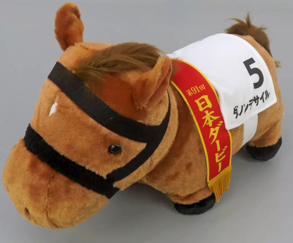 中古】ぬいぐるみ ダノンデサイル(第91回 日本ダービー