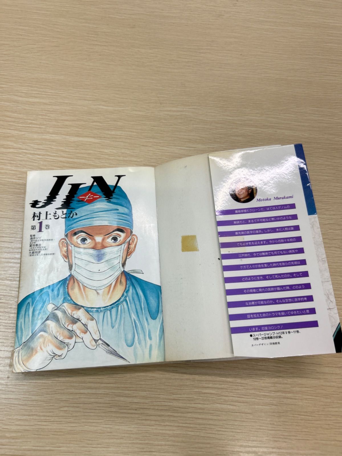 JIN－仁－ 全巻（全20巻セット・完結）村上もとか[25_3916]【00