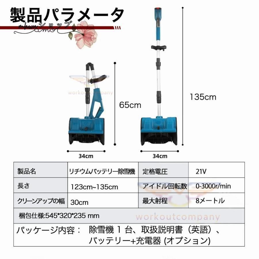 電動除雪スコッ