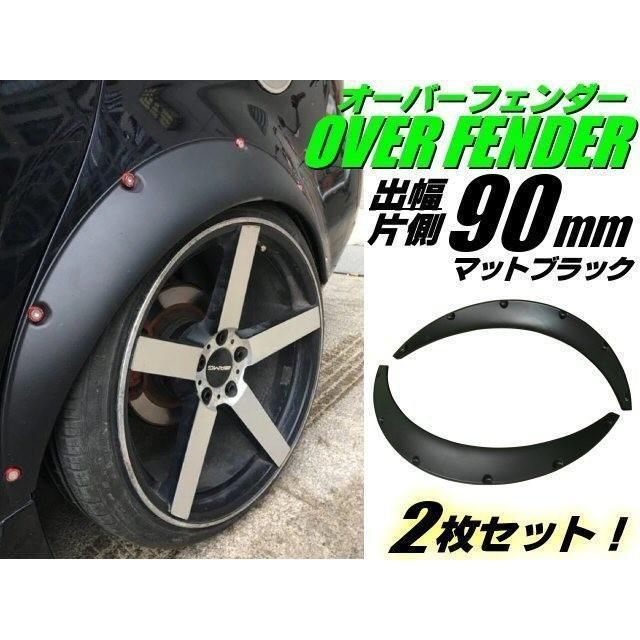 オーバーフェンダー 黒色 4.5cm×1.5ｍ 車のフェンダー 車検対策 フェンダー ガード 汎用 1.5ｍ 左右分 2本セット