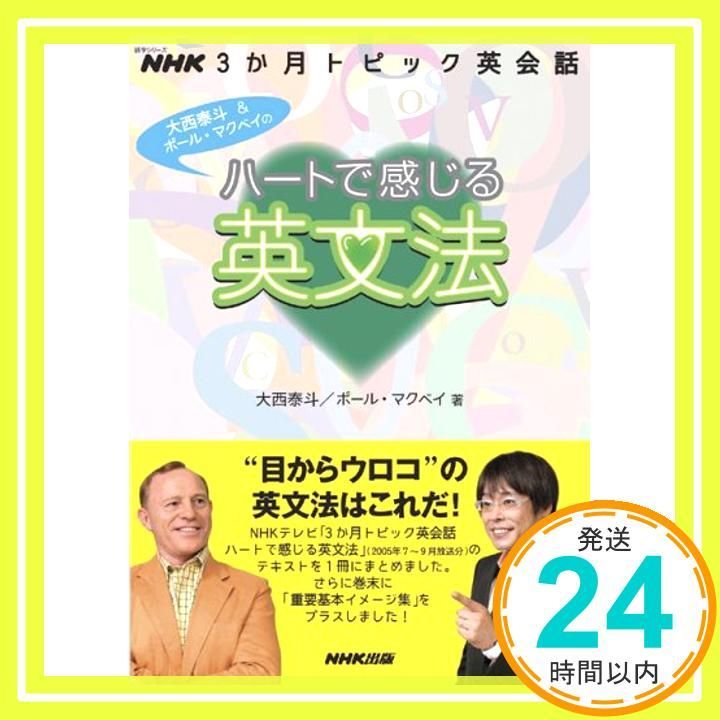 未使用・未開封品)3ヶ月トピック英会話 ハートで感じる英文法 DVD