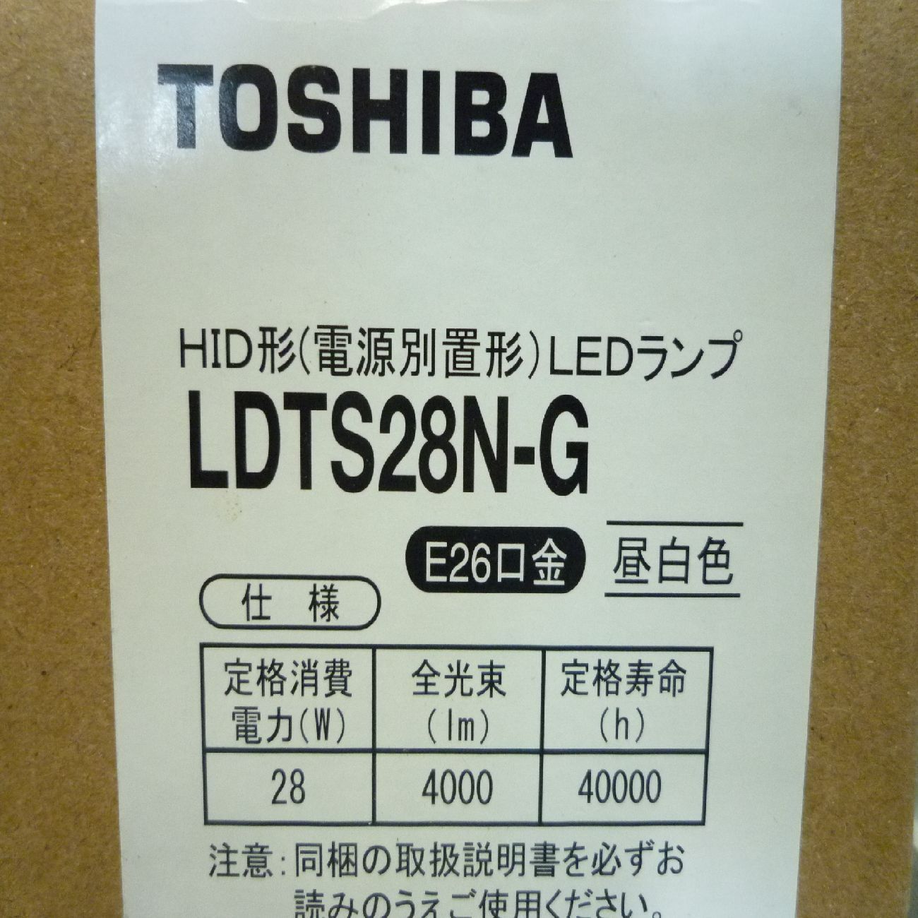 LDTS28N-G HID形LEDランプ 昼白色 E26口金 東芝