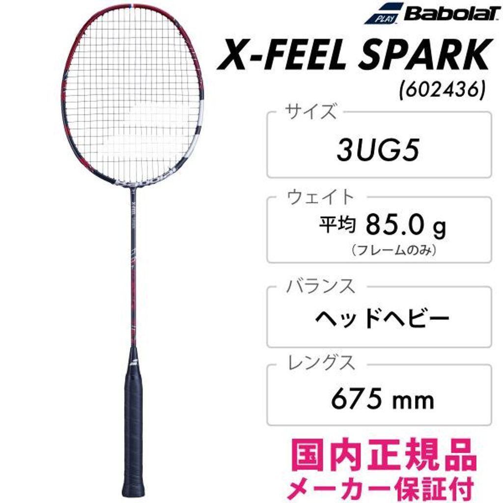 Babolat X-feel Essential バボラ エッセンシャル