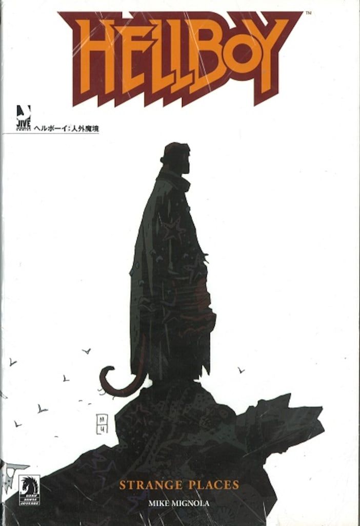 ジャイブ アメリカンコミックシリーズ マイク・ミニョーラ HELLBOY 人外魔境 帯欠