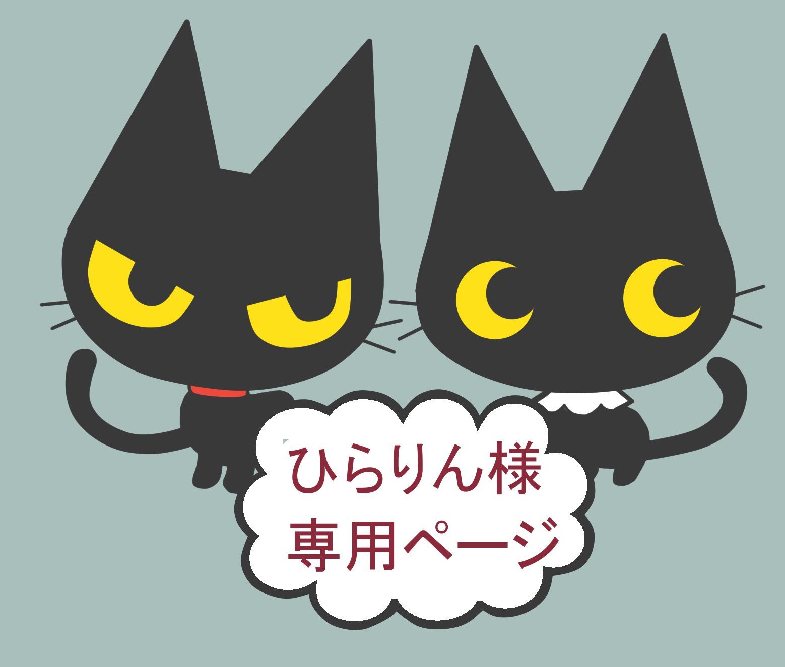 のん様専用 ひらりん様専用 ひらりん様専用 - メルカリ