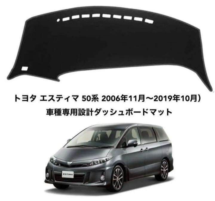 トヨタ エスティマ 50系 車種専用設計ダッシュボードマット 41