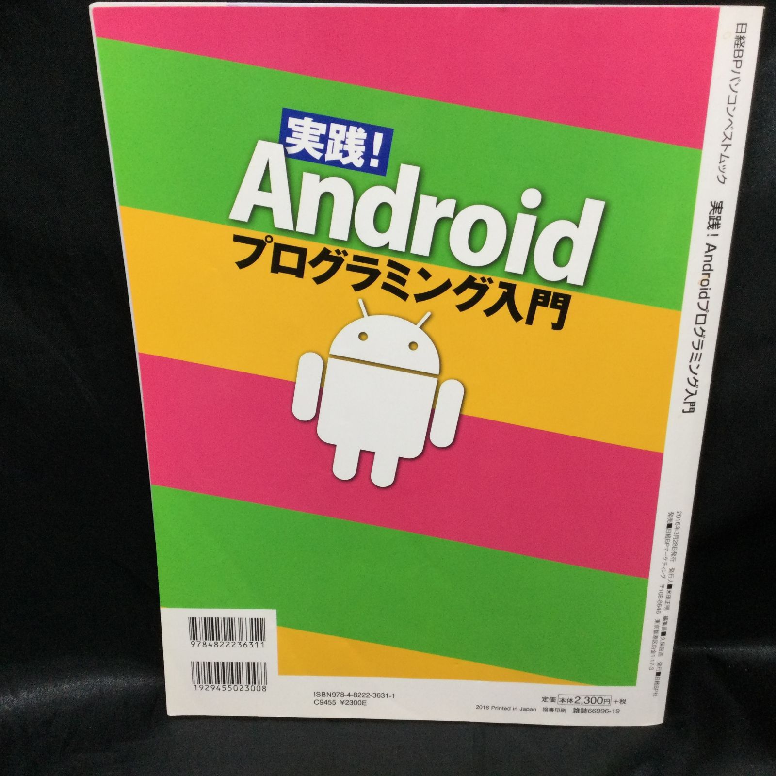 android トップ プログラミング 雑誌