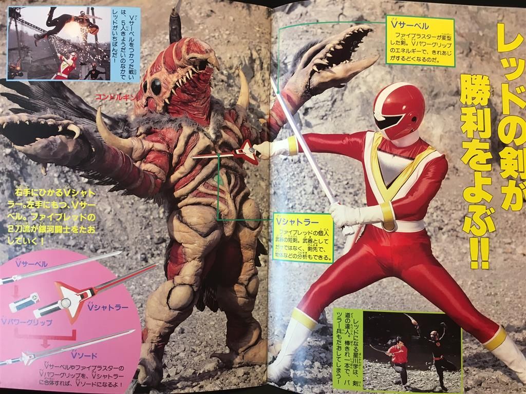 徳間書店 テレビランドカラーグラフ 高速戦隊ターボレンジャー 4/新
