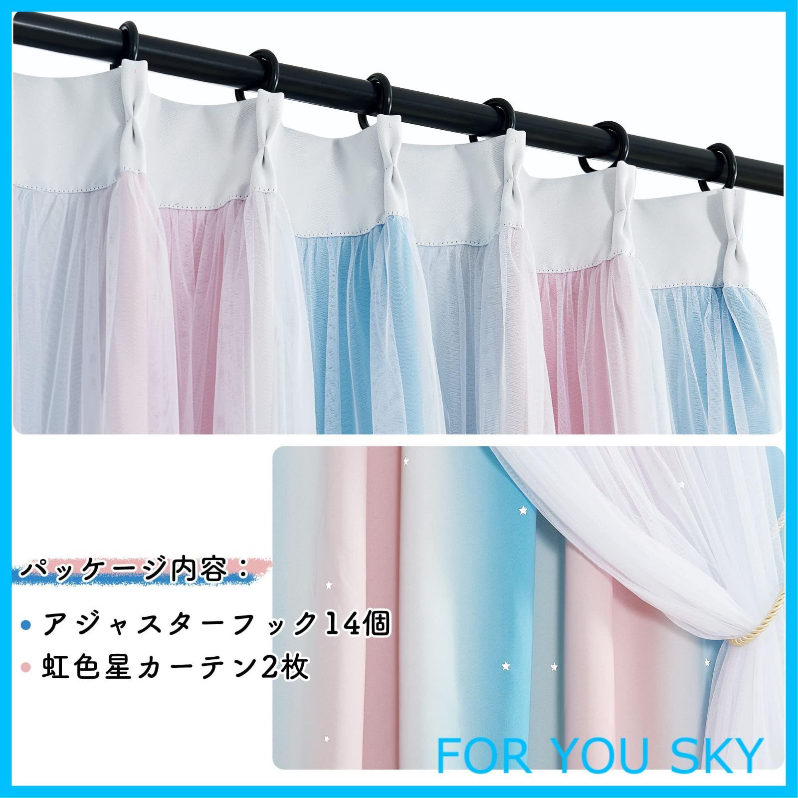 良心的な 在庫 PONY DANCE 透かし彫り星柄 姫糸 星 カーテン 遮光 ピンク＆ベビーブルー 省エネ スタ―ライト デザイン レースカーテン付き 部屋飾り キラキラ 寝室 居間 子供部屋 2枚組 100ｘ200cm