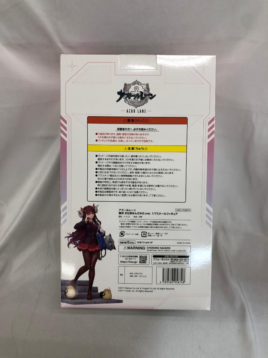 送*価様 アズールレーン 駿河 文化系なんだからっver. 1/7 完成品フィギ Amazon | フリュー アズールレーン 駿河 文化系なんだからっver