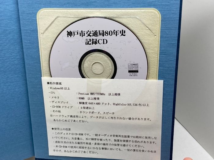 神戸市交通局八十年史 神戸市交通局 平成13年 - メルカリ