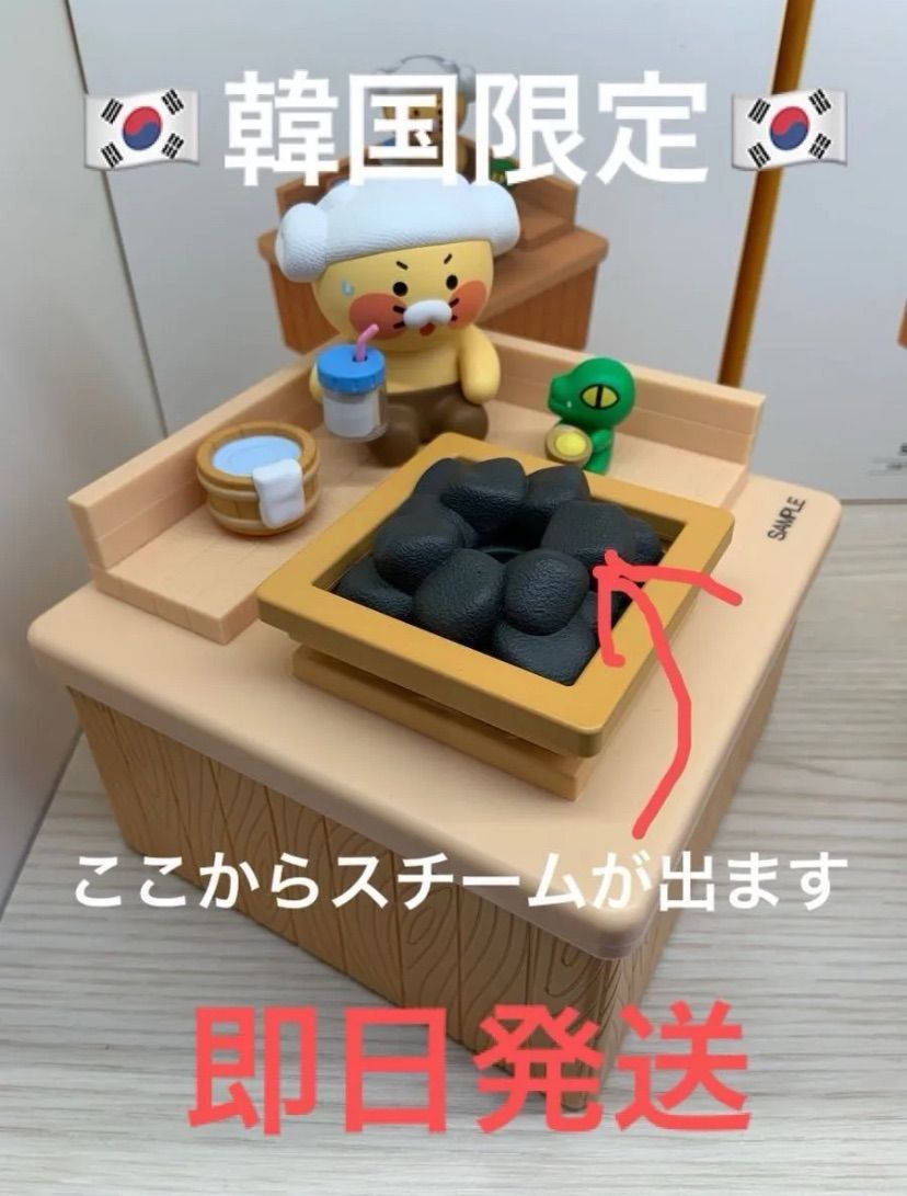 韓国 カカオフレンズ チュンシク チムジルバン加湿器 1点