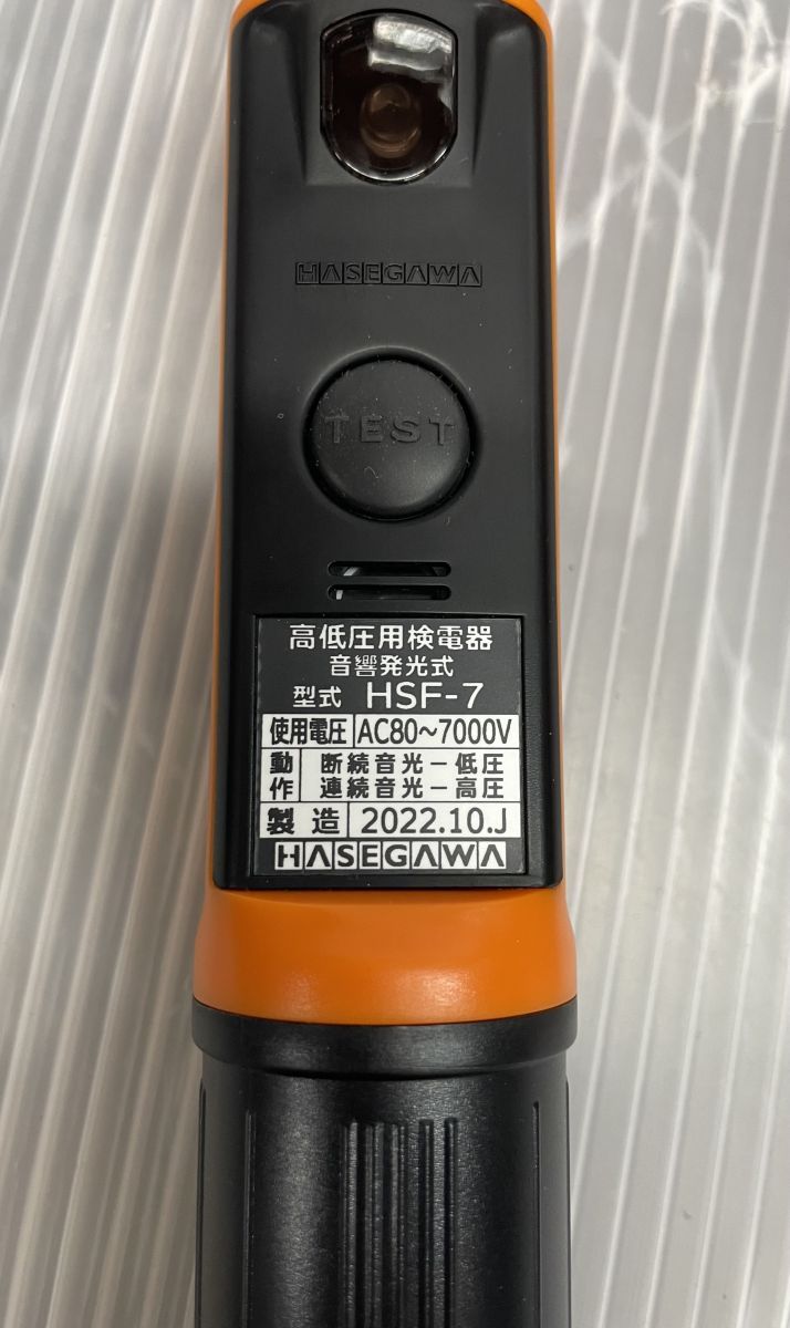 ▽【未使用品】長谷川電機工業 HASEGAWA 音響発光式 高低圧用検電器