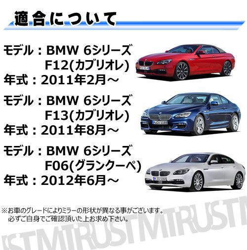 ドアミラー レンズ 6シリーズ F12 F13 F06 運転席 右側 6シリーズ F12 F13 対応 グランクーペ BMW専門店