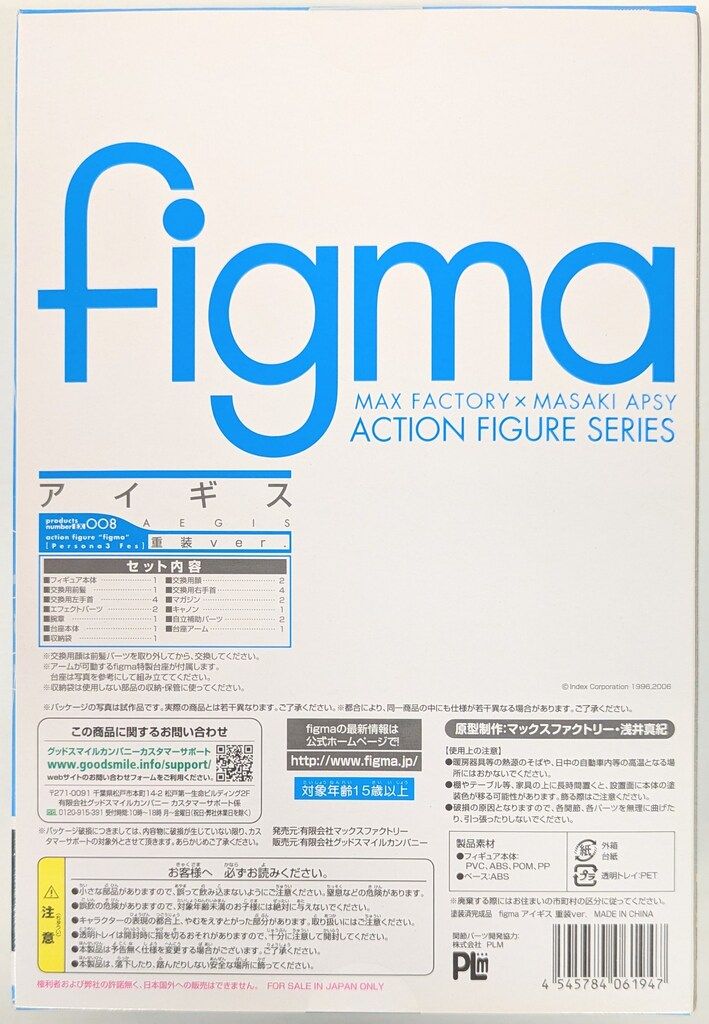 figma アイギス　未開封2種＋エリザベス P4U』アイギス figma（フィグマ）のファミ通オリジナルカラー版