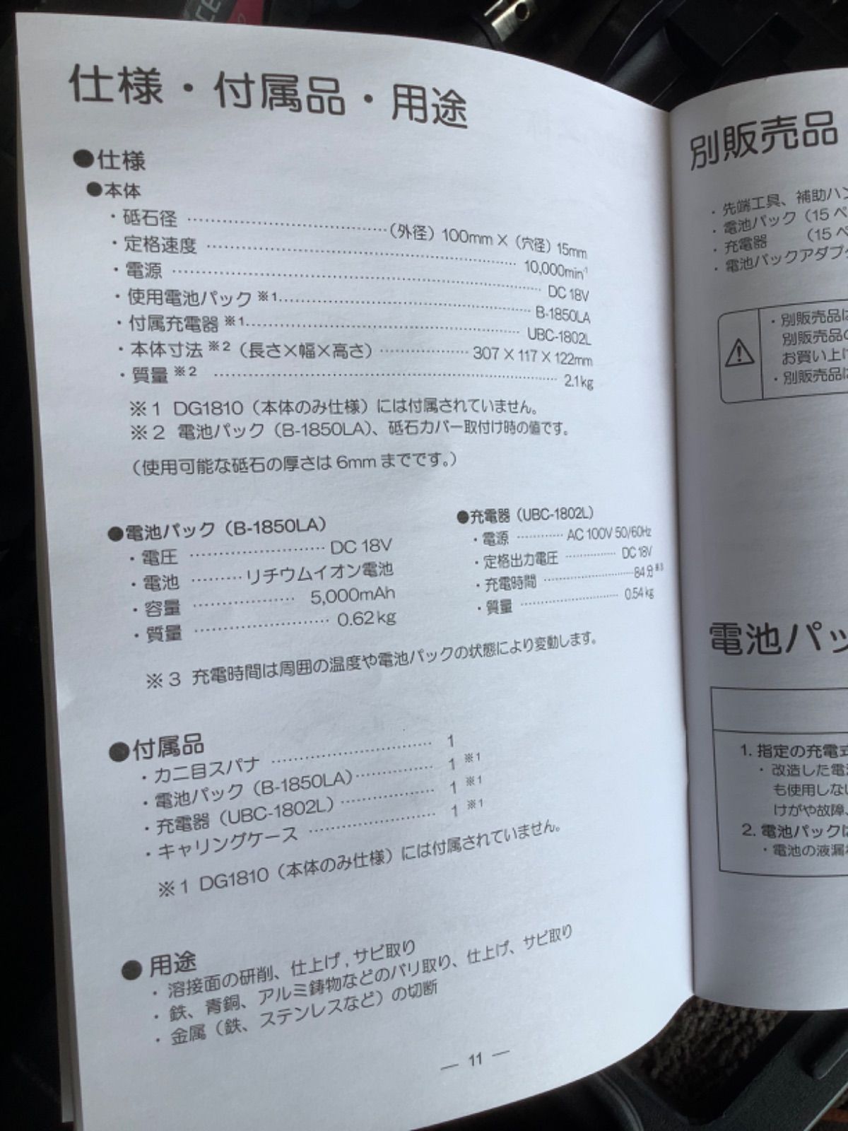 DG1810L5 18V充電式ディスクグラインダー