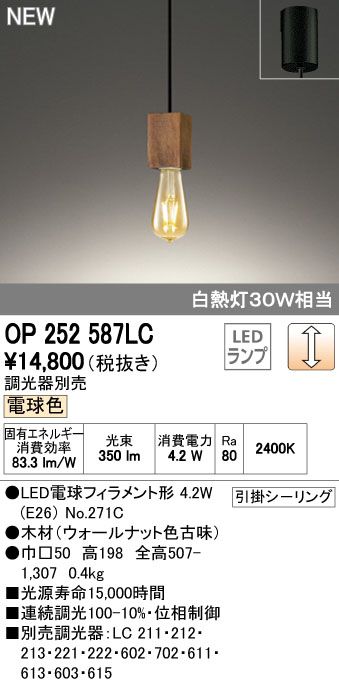 【新品・7営業日以内発送】オーデリック ODELIC OP252587LC LEDペンダント 電球色 LEDペンダントライト【沖縄離島販売不可】