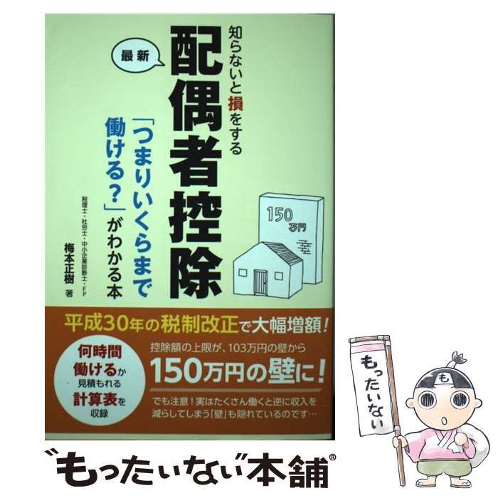 知らないと損をする最新配偶者控除 「つまりいくらまで働ける？」が