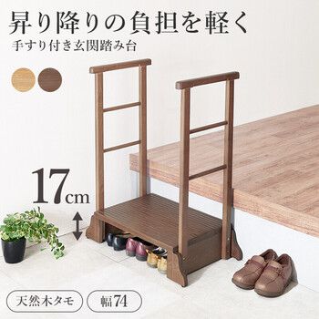 両側手すり