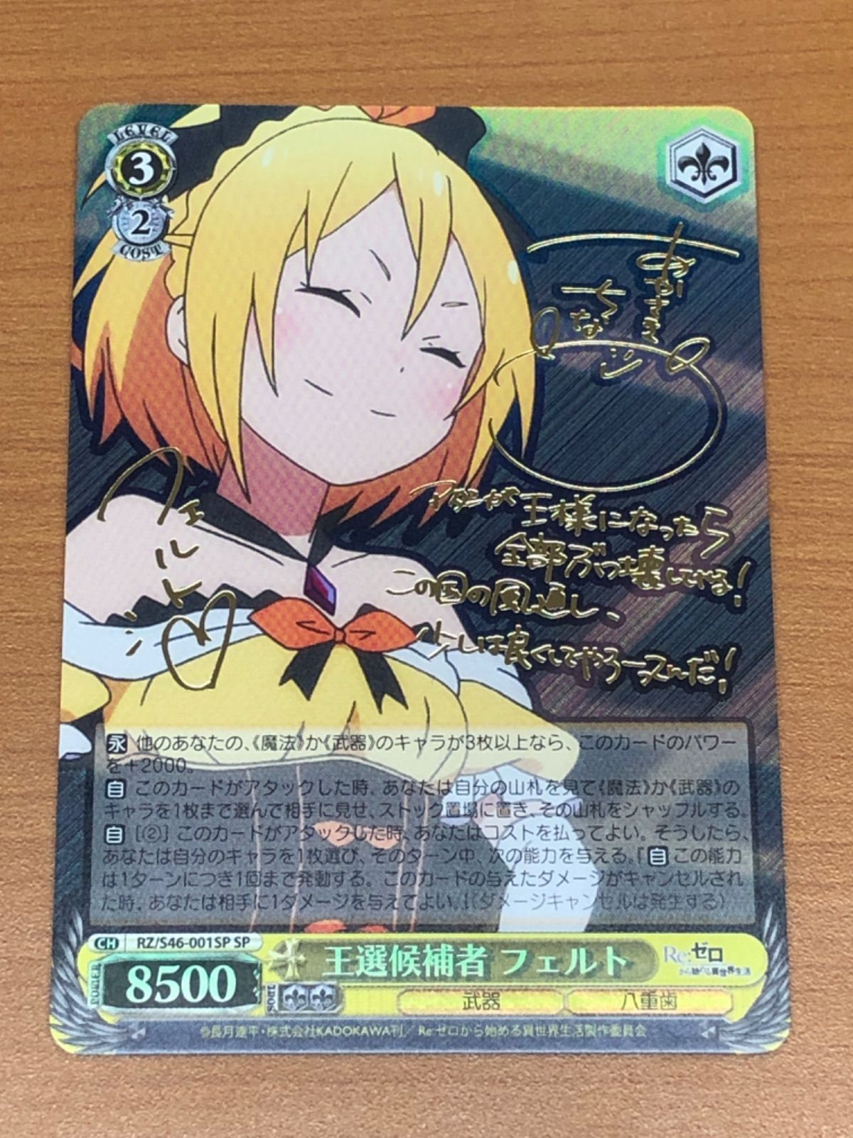 ヴァイスシュヴァルツ アウロラの守護天使 フェル SP サイン
