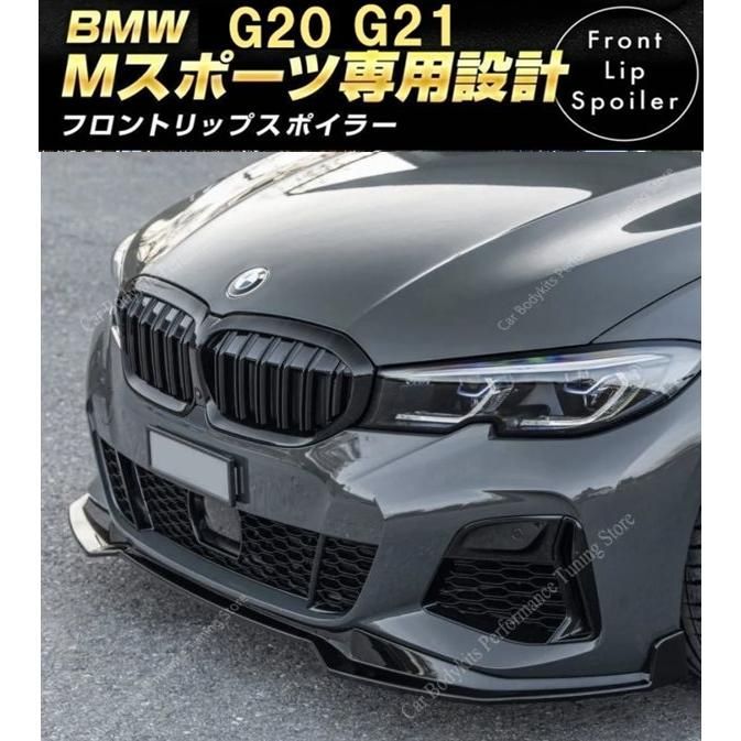 BMW G20 G21 Mスポーツ フロントリップスポイラー フロントバンパー スポイラー 320d 320i 330i M340i