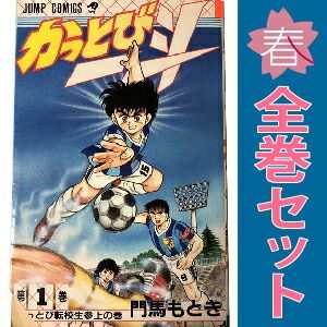 かっとび一斗 1～46巻 漫画 全巻セット 完結 ジャンプコミックス 門馬