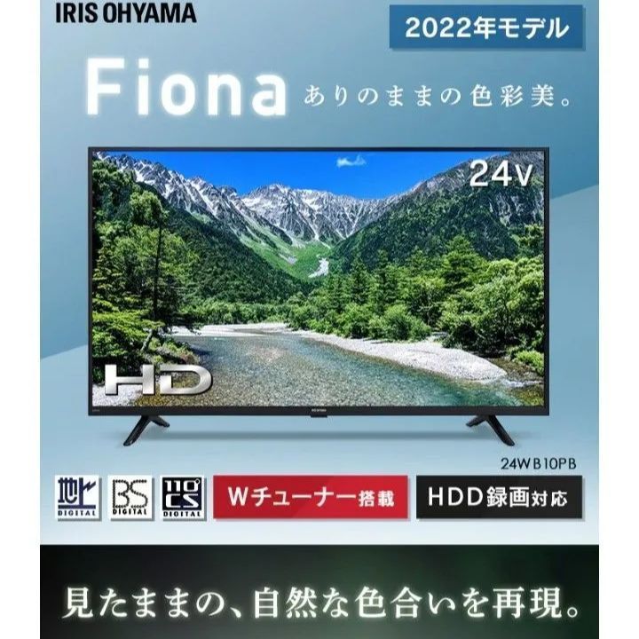 アイリスオーヤマ 24V型 液晶 テレビ 24WB10PB 2022年モデル W