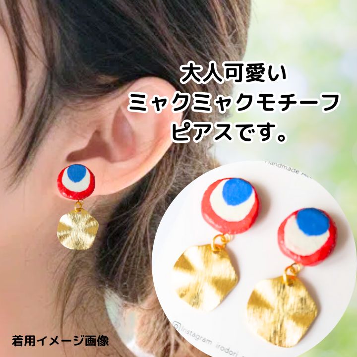 ミャクミャクカラー ピアス サージカルステンレス 大阪関西万博