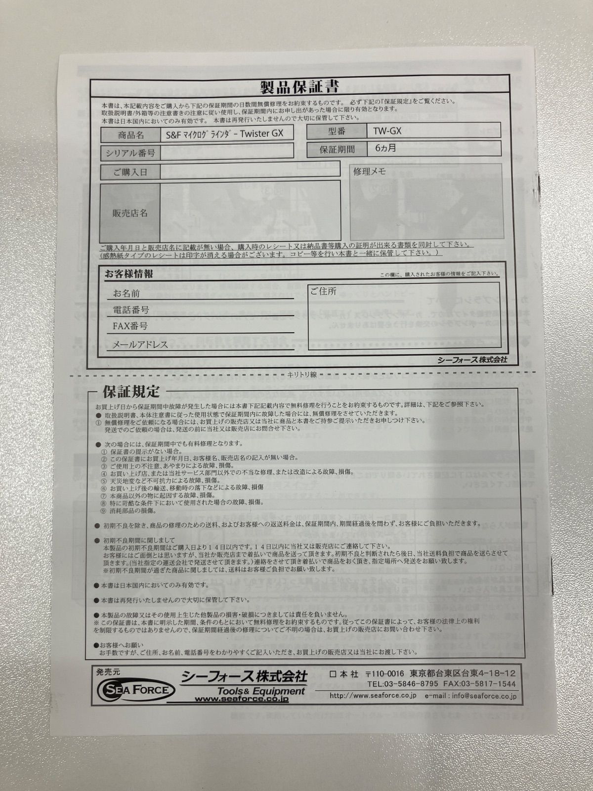 GX リューター