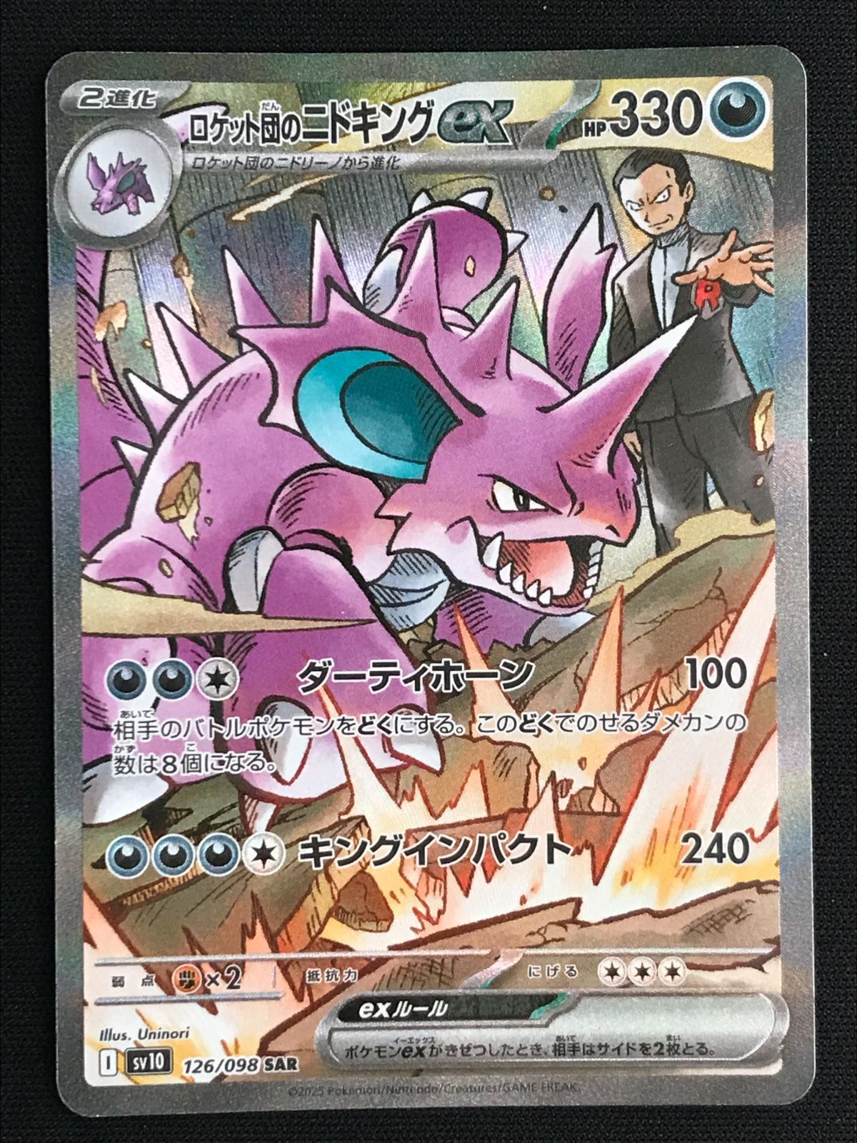 ポケモンカードゲーム ポケカ ロケット団のニドキングex SAR