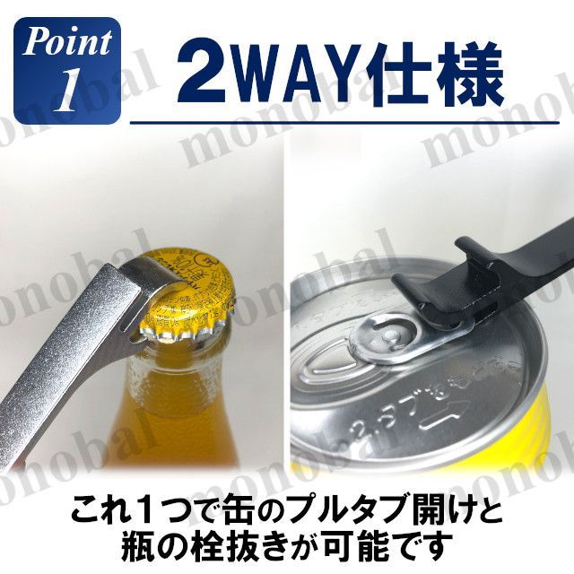栓抜き プルタブ開け ボトルオープナー プルタブオープナー 2way