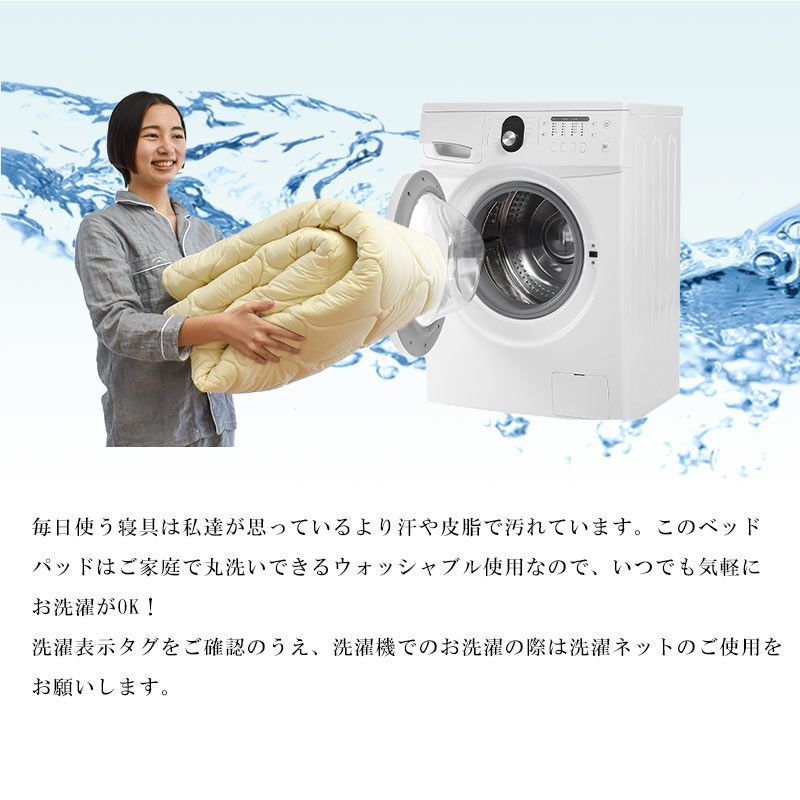 洗えるベッドパッド